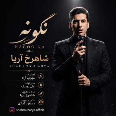 نگو نه