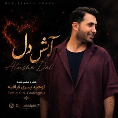 آتش دل (هوش مصنوعی)