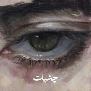 دانلود آهنگ جدید وندار چشیات