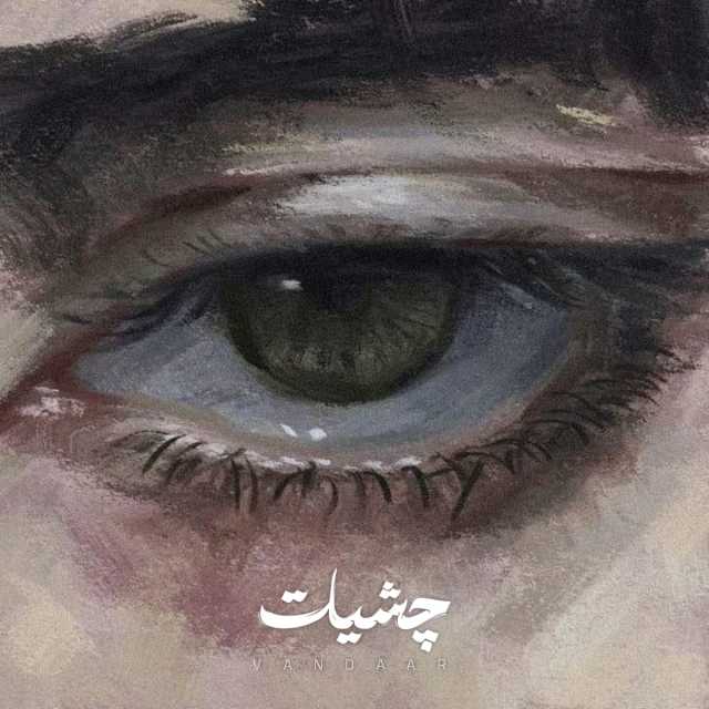 دانلود آهنگ جدید وندار چشیات