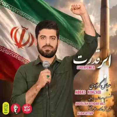 ابر قدرت