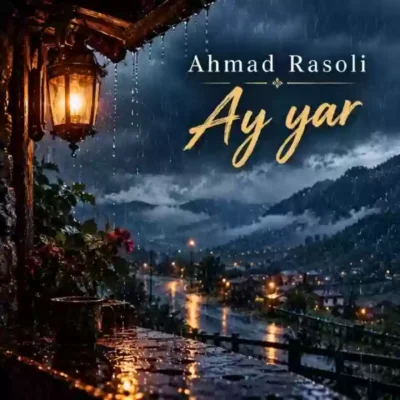 آی یار از احمد رضا رسولی