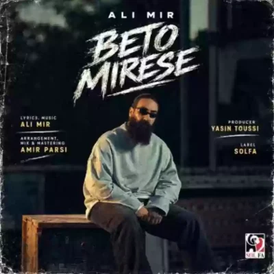 به تو میرسه از علی میر