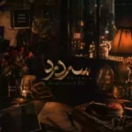 سردرد ( همراه دی.ان )