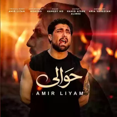 حوالی