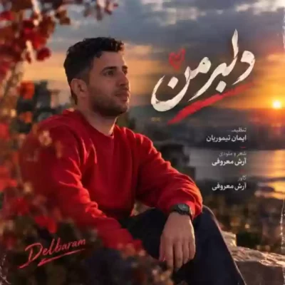 دلبر من از آرش معروفی