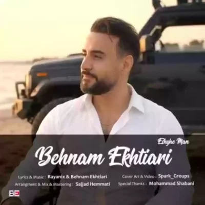 عشق من از بهنام اختیاری