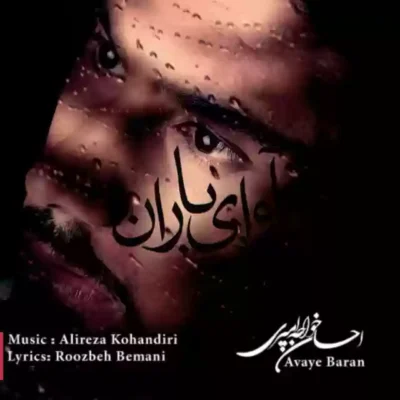 آوای باران