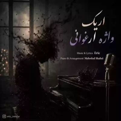 واژه ارغوانی از اریک