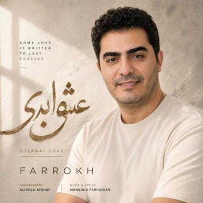 عشق ابدی