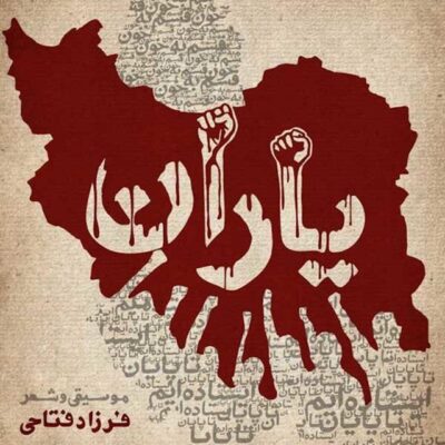یاران از فرزاد فتاحی