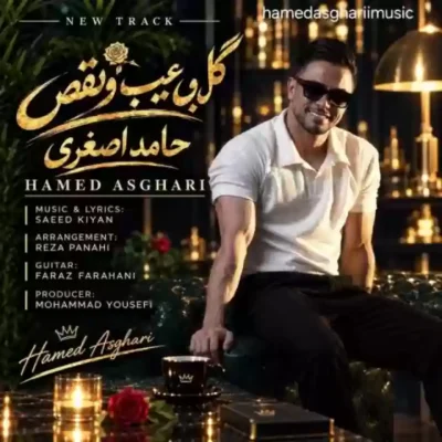 گل بی عیب و نقص