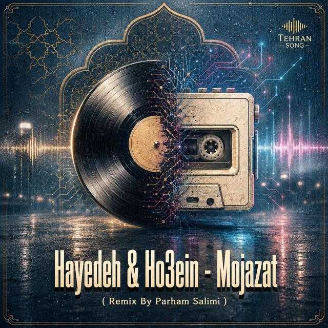 حصین مجازات ( همراه هایده )