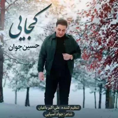 کجایی