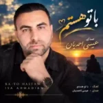 با تو هستم