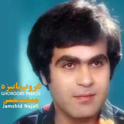 غروب پاییزه از جمشید نجفی