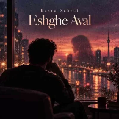 عشق اول