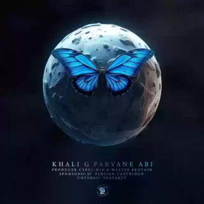 پروانه آبی