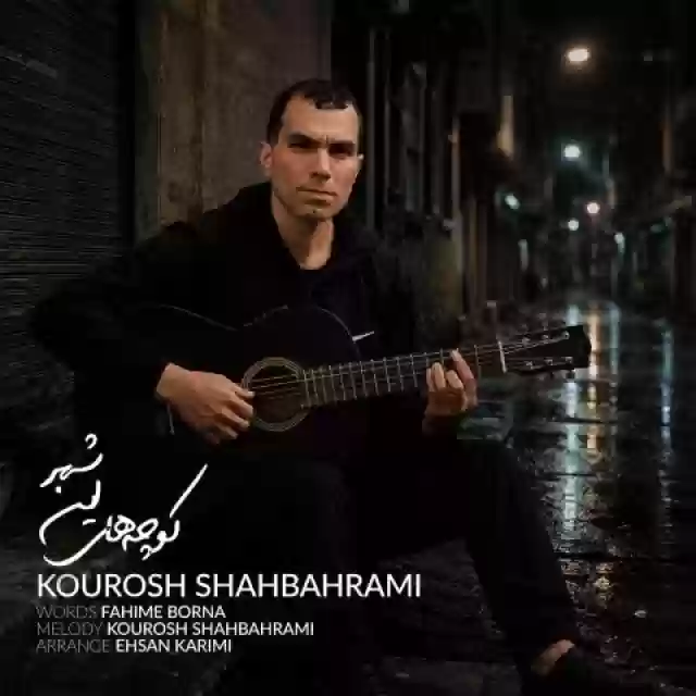 کوچه های این شهر
