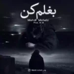 بغلم کن