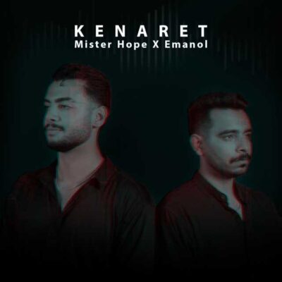 کنارت ( همراه مستر هوپ )