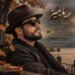 عصر پاییز
