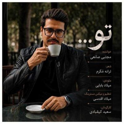 تو