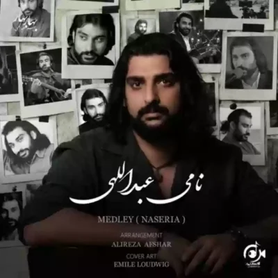 مدلی (ناصریا) از نامی عبداللهی