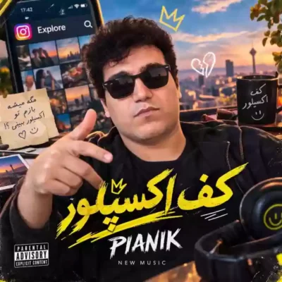 کف اکسپلور ( خوش خوشونمه ستاره رو شونمه ) از پیانیک