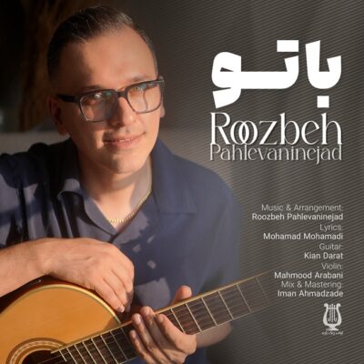 با تو