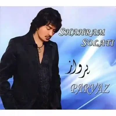آهای گلم