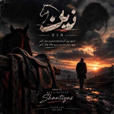 زین