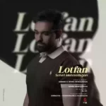 لطفا