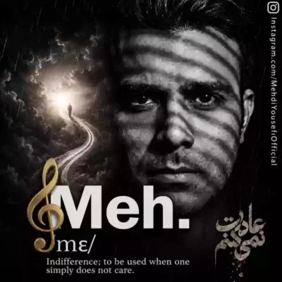 عادت نمی کنم از مه دی یوسفی