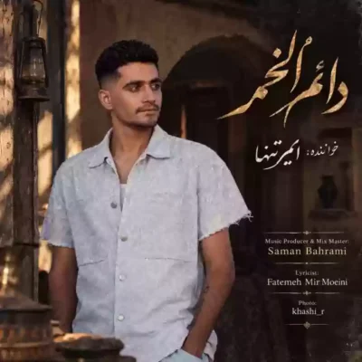 دائم الخمر