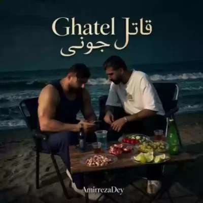 قاتل جونی