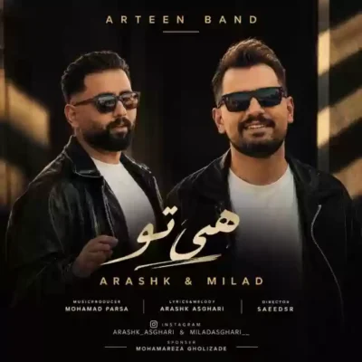 هی تو ( همراه میلاد ) از ارشک