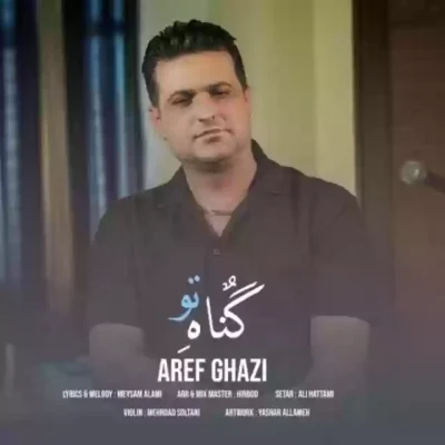 گناه تو