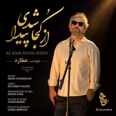از کجا پیدا شدی از عطارد