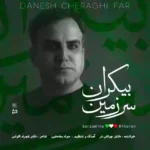 سرزمین بی کران