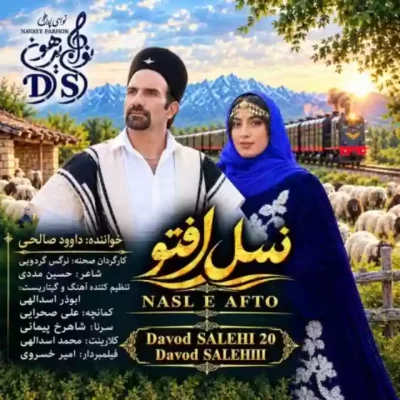 نسل افتو از داوود صالحی