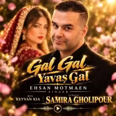 بیا بیا یواش بیا از احسان مطمئن