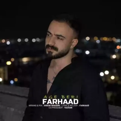 اگه بری | اگه بری دوباره مشت تو دیوار از فرهاد