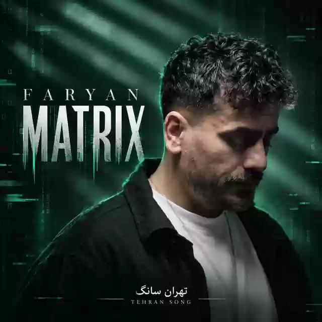 فریان ماتریکس