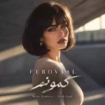 گمونم