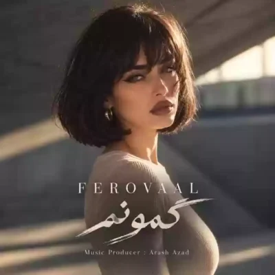 گمونم