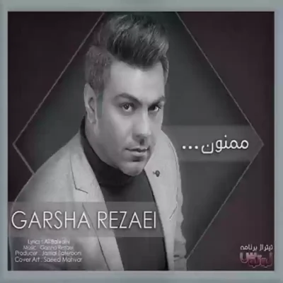 ممنون