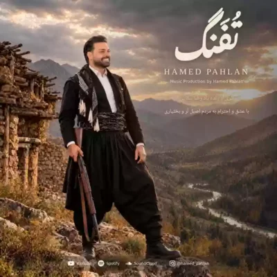 تفنگ از حامد پهلان