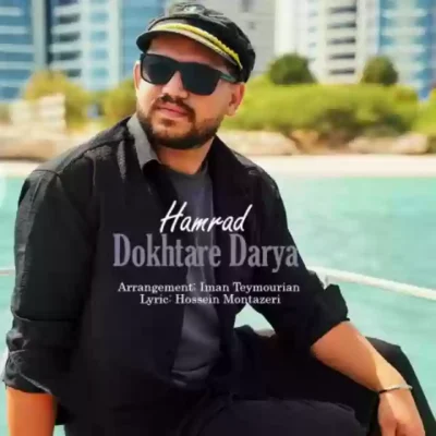 دختر دریا از همراد