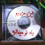 بچه مردم ( همراه عرفان و ساری بهار )